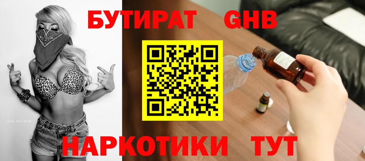БУТИРАТ бутик Асбест