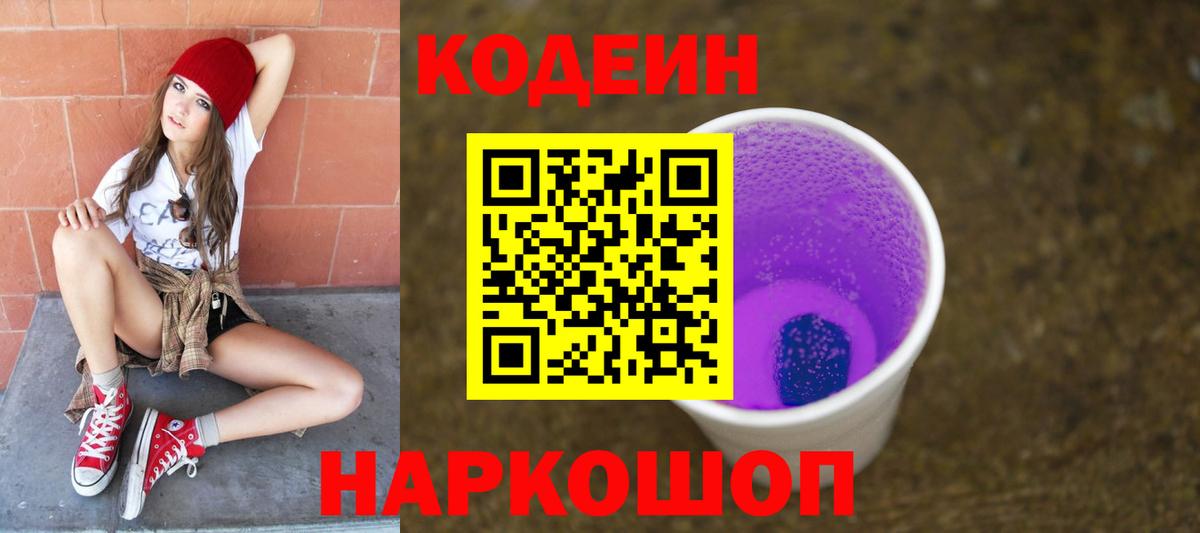 Асбест  Codein Purple Drank  Кодеиновый сироп Lean Purple Drank  Вход с VPN 