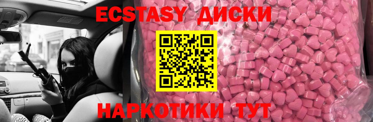 Ecstasy круглые Асбест